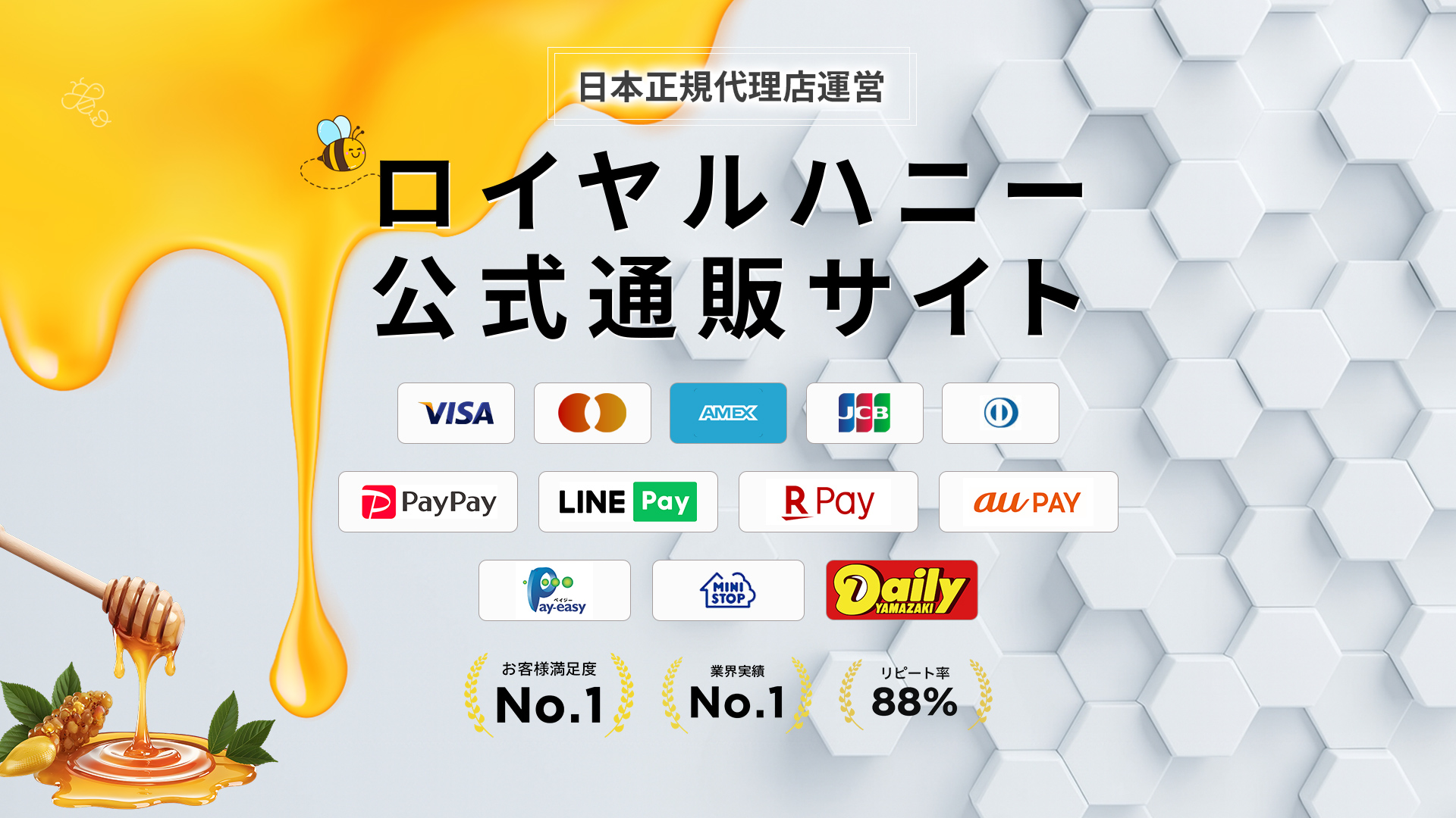 ロイヤルハニー公式通販サイト 日本正規代理店運営|ETUMAX正規品 最安値保証・送料無料・PayPay LINE Payなど多様な決済対応