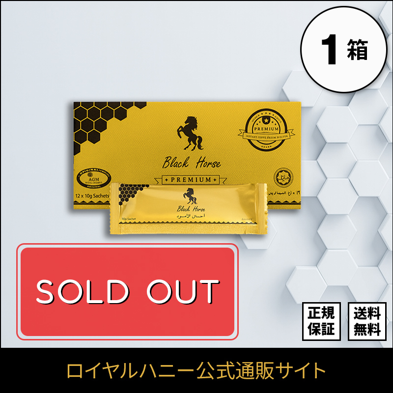 ブラックホース 1箱12袋