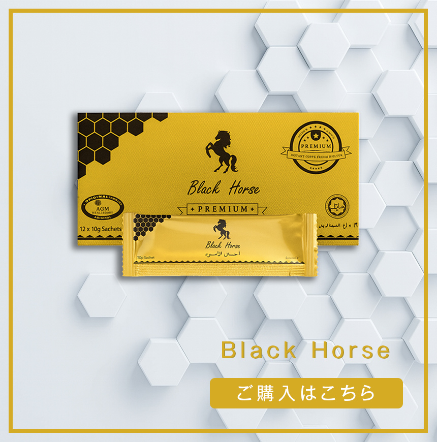 ブラックホース 正規品 1箱12袋 ロイヤルハニー公式通販