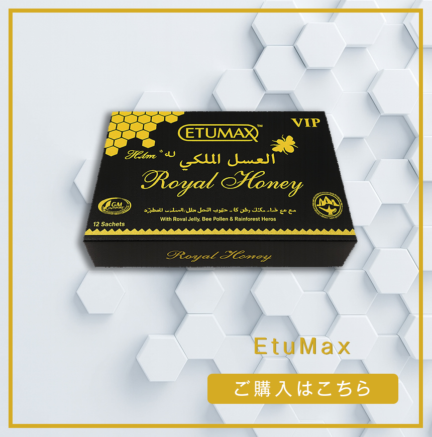 ETUMAX ロイヤルハニーVIP 正規品 公式通販サイト