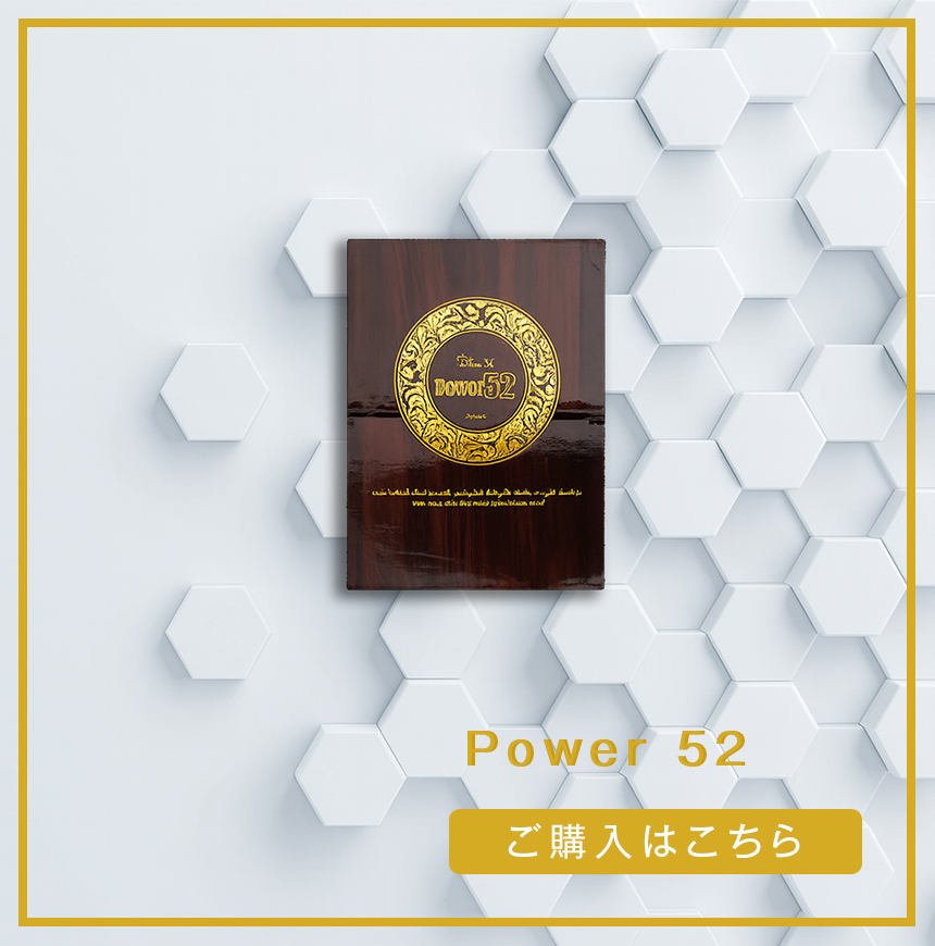 Power 52 ロイヤルハニー 男性向けサプリ 正規品通販